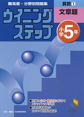 算数 小学５年 １ 文章題の通販 日能研教務部 紙の本 Honto本の通販ストア