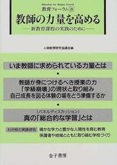 算数指導入門/金子書房/加藤明（教育学）