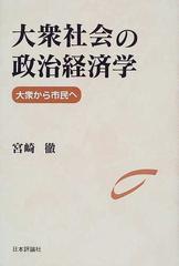 大衆社会