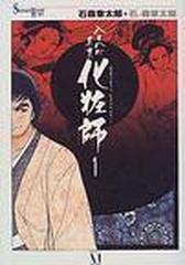 八百八町表裏化粧師 3巻セットの通販 石ノ森 章太郎 コミック Honto本の通販ストア