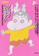 クレヨンしんちゃん 双葉文庫 25巻セットの通販 臼井 儀人 双葉文庫 紙の本 Honto本の通販ストア