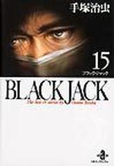 Ｂｌａｃｋ Ｊａｃｋ Ｔｈｅ ｂｅｓｔ １４ ｓｔｏｒｉｅｓ ｂｙ Ｏｓａｍｕ Ｔｅｚｕｋａ １５ （秋田文庫）