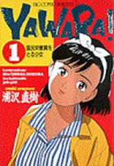 【公式新作】YAWARA!~めざせバルセロナ!国民栄誉賞をとる少女 [VHS] アニメ