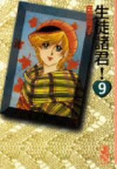生徒諸君 ９の通販 庄司 陽子 講談社漫画文庫 紙の本 Honto本の通販ストア