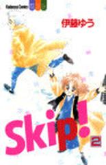 日替わりスペシャル Skip！ 全2巻 伊藤ゆう 本・音楽・ゲーム