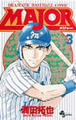 Major : dramatic baseball comic 1満田拓也