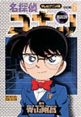 名探偵コナン ６ テレビアニメ版 少年サンデーコミックス の通販 青山 剛昌 少年サンデーコミックス コミック Honto本の通販ストア