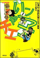 じゃりン子チエ １ チエちゃん登場の通販 はるき 悦巳 双葉文庫 紙の本 Honto本の通販ストア