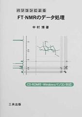 パソコンによるＦＴ−ＮＭＲのデータ処理