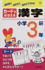 カードでおぼえる漢字 小学４年/文英堂