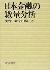 日本金融の数量分析