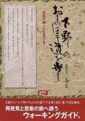 下野のおくのほそ道を歩く 芭蕉が旅した古道をゆく