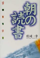 朝の読書 夢ありて楽し