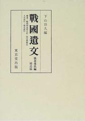 戦国遺文 後北条氏編補遺編 補遺・鶴岡御造営日記・快元僧都記 人名