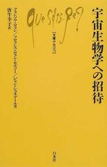 宇宙生物学