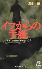 クリーニング済みディオニシオスの耳 長篇新本格推理/徳間書店/湯川薫 ...