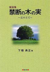 禁断の木の実