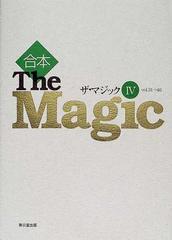 ザ・マジック 合本 ４ Ｖｏｌ．３１→４０
