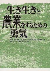生き生きとする