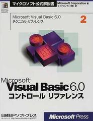 Ｍｉｃｒｏｓｏｆｔ Ｖｉｓｕａｌ Ｂａｓｉｃ ６．０テクニカル