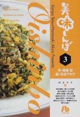 美味しんぼ ３の通販/雁屋 哲/花咲 アキラ 小学館文庫 - 紙の本：honto