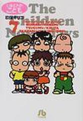 いまどきのこども（小学館文庫） 8巻セットの通販/玖保 キリコ 小学館