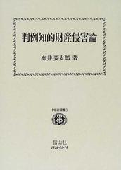 判例知的財産侵害論 （学術選書）