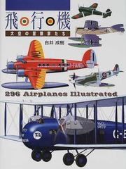 飛行機 大空の冒険家たち ２９６ ａｉｒｐｌａｎｅｓ ｉｌｌｕｓｔｒａｔｅｄ