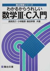 わかるからうれしい数学3・C入門 【人気No.1】 7200円 sandorobotics.com