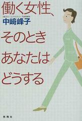 働く女性、そのときあなたはどうする