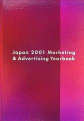 Ｊａｐａｎ ｍａｒｋｅｔｉｎｇ ａｎｄ ａｄｖｅｒｔｉｓｉｎｇ ｙｅａｒｂｏｏｋ ２００１