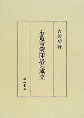 石造宝篋印塔の成立