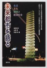 シンポジウム 大阪市立大学大学院 都市経営研究科 都市政策 地域経済コース