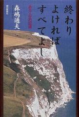 終わりよければすべてよし ある人生の記録