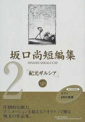 限定品】 坂口尚短編集 全5巻セット チクマ秀版社 - 漫画