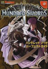 ハンドレッドソードパーフェクトガイドの通販 紙の本 Honto本の通販ストア