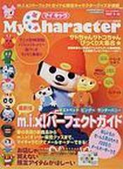 マイキャラクター ２００１春 （Ｋａｄｏｋａｗａ ｍｏｏｋ）