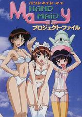 ハンドメイド メイ プロジェクト ファイルの通販 紙の本 Honto本の通販ストア