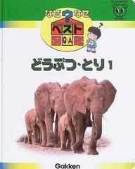 公式日本 学研 なぜなぜベスト図鑑 20巻セット - 本