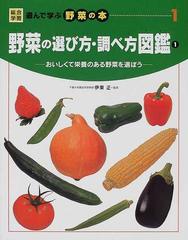 遊んで学ぶ　野菜の本　全6冊セット