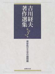保安処分