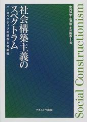 社会構築主義