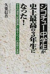 ジコチュー中学生が史上最高の３年生になった！ 学年内通信「試論誤論