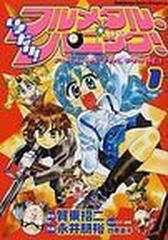 いきなり フルメタル パニック 角川コミックス 5巻セットの通販 永井 朋裕 Kadokawa Comics 角川コミックス コミック Honto本の通販ストア いきなり フルメタル パニック 角川コミックス 5巻セットの通販 永井 朋裕 Kadokawa Comics 角川コミックス コミック Honto本の通販ストア