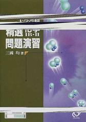 大学受験精選化学ⅠＢ・Ⅱ問題演習 改訂版