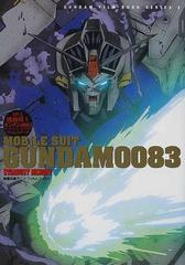 ｏｖａ機動戦士ガンダム００８３ ｓｔａｒｄｕｓｔ ｍｅｍｏｒｙフィルムブックの通販 サンライズ 紙の本 Honto本の通販ストア