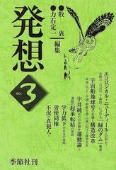 発想 Ｎｏ．３ エコロジカル・ニューディール政策