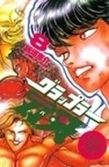 グラップラー刃牙 8 少年チャンピオン コミックス の通販 板垣 恵介 少年チャンピオン コミックス コミック Honto本の通販ストア グラップラー刃牙 8 少年チャンピオン コミックス の通販 板垣 恵介 少年チャンピオン コミックス コミック Honto本の通販ストア