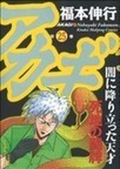 アカギ（近代麻雀コミックス） 36巻セット