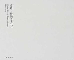冷静と情熱のあいだ 竹野内豊 ケリー・チャン Photo story